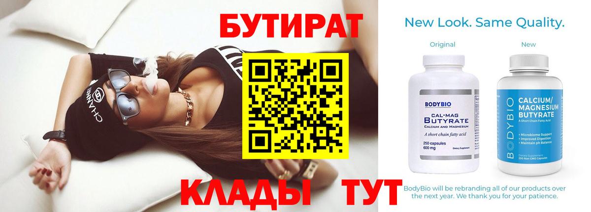 БУТИРАТ 1.4BDO  БУТИРАТ  Углич  Вход с VPN 