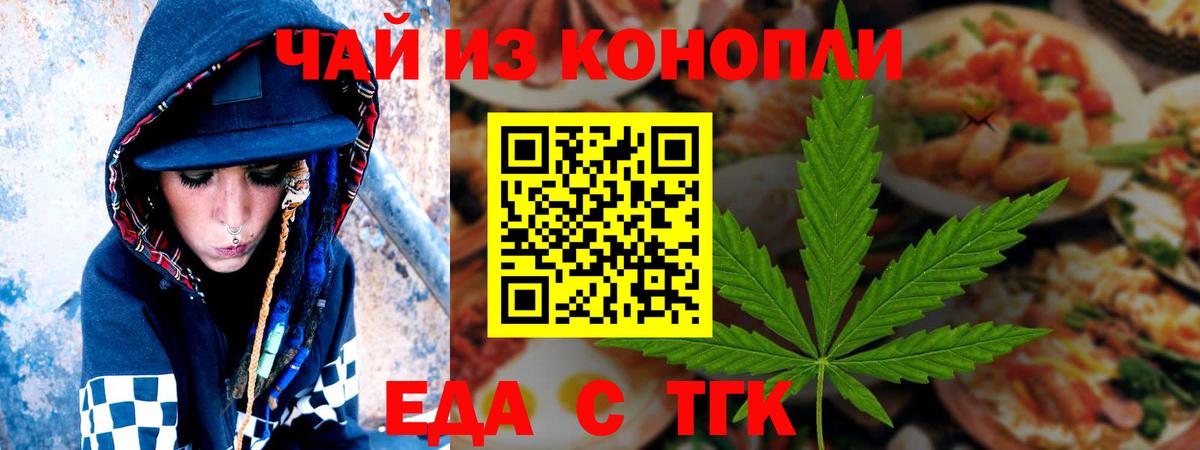 Cannafood конопля Углич