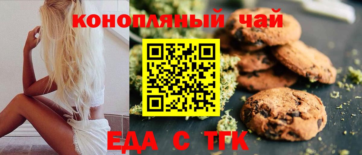 Углич  Печенье с ТГК конопля  Вход с VPN 