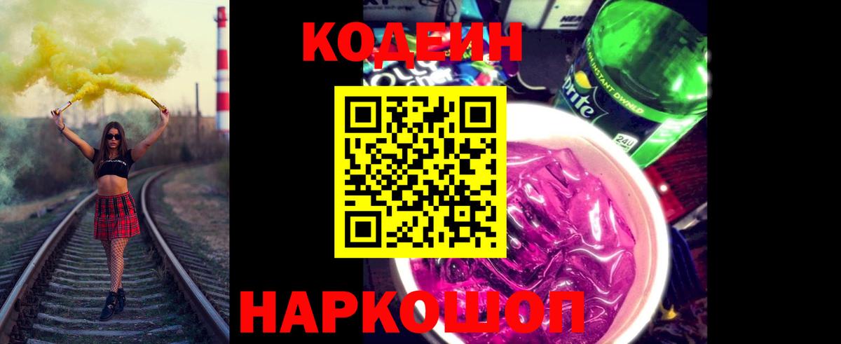 Кодеин напиток Lean (лин) Углич