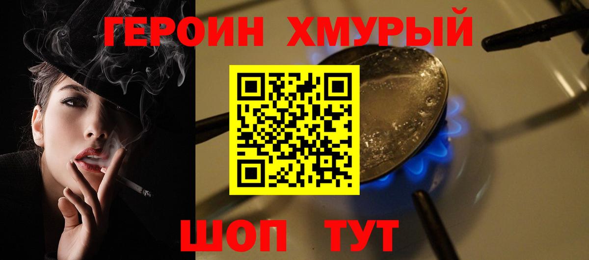 Углич  ГЕРОИН белый  Вход с VPN 