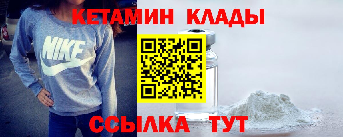 Углич  КЕТАМИН VHQ  КЕТАМИН ketamine  Вход с VPN 