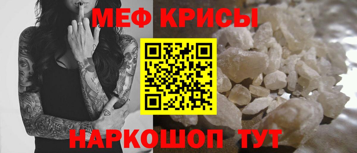 МЕФ  МЯУ-МЯУ мяу мяу  МЕФ  Углич  МЯУ-МЯУ кристаллы  Вход с VPN 